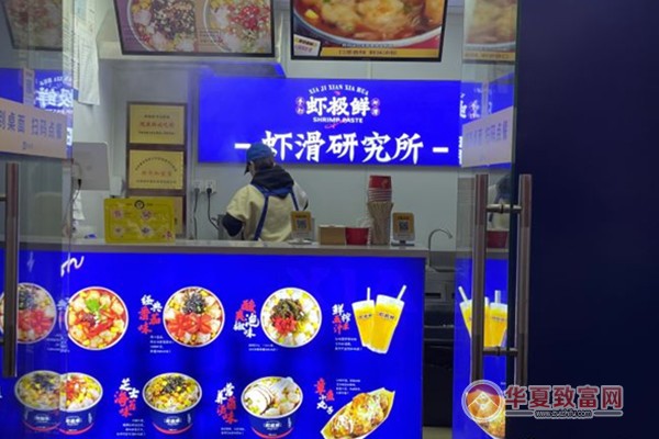 虾极鲜手打虾滑加盟